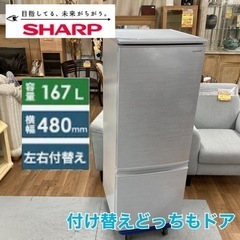 S141 ⭐ SHARP 2ドア冷蔵庫（167L つけかえどっちもドア）19年製 SJ-D17E ⭐動作確認済 ⭐クリーニング済