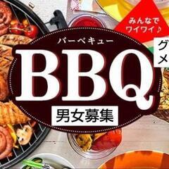 【👫友達作り👫】🔥BBQ開催🔥グループで楽しみませんか