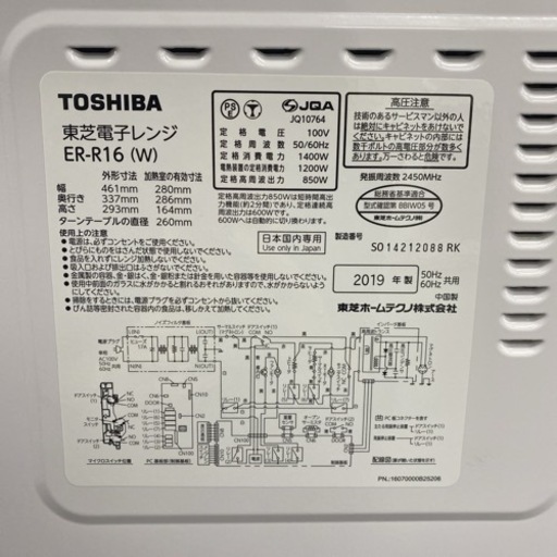 【ご来店限定】＊TOSHIBA 電子レンジ　2019年製＊0709-1