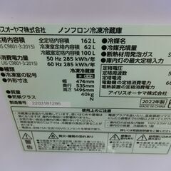 ID 197176   冷蔵庫２ドア　162L　アイリスオーヤマ　　２０２２年　AF-162－ｗ
