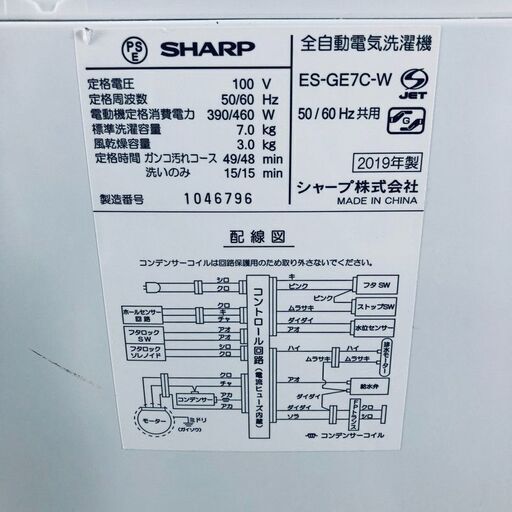 ID:sg218183 シャープ SHARP 洗濯機 一人暮らし 大きめ 中古 2019年製 全自動洗濯機 7.0kg ホワイト 送風 乾燥機能付き ES-GE7C-W  【リユース品：状態C】【送料無料】【設置費用無料】