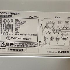 アイリスオーヤマ　洗濯機　IAW-T504　2024年製　5kg　234SP