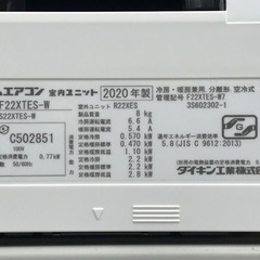 E449◇ダイキン　エアコン◇ 主に6畳用◇2020年製◇F22XTES-W
