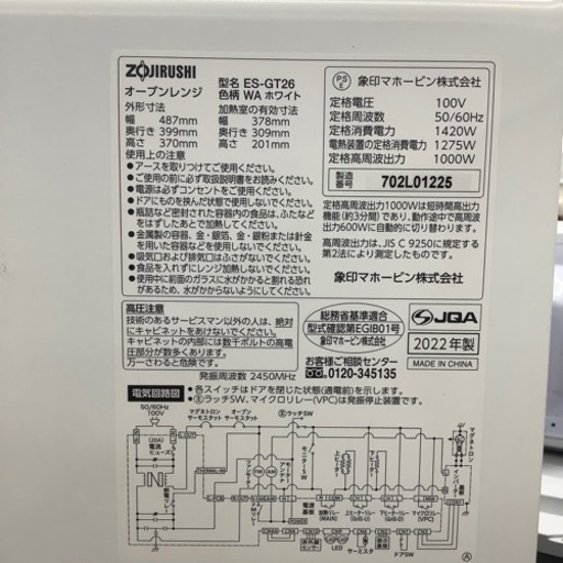 【6ヶ月保証付き】象印オーブンレンジのご紹介です【トレファク東大阪箕輪店】