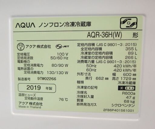 冷蔵庫 355L AQUA 2019年製 4ドア 300Lクラス AQR-36H ホワイト☆ 札幌市 北区 屯田