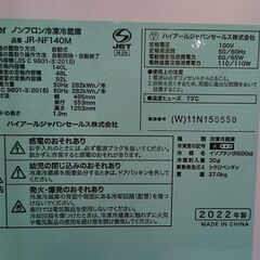 【愛品倶楽部柏店】ハイアール 2022年製 140L 2ドア冷凍冷蔵庫 JR-NF140M