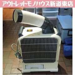 山善 YAMAZEN ミニスポットエアコン YS-M18