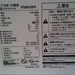 【愛品倶楽部柏店】マクスゼン 2021年製 87L 2ドア冷凍冷蔵庫 JR087ML01WH