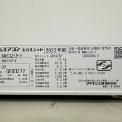 ドリーム川西店御来店限定】 ダイキン エアコン AN63ZSP-F 6.3Kw 2023 
