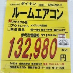 ドリーム川西店御来店限定】 ダイキン エアコン AN63ZSP-F 6.3Kw 2023 