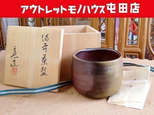 備前焼 茶碗 豊福寛 共箱 茶道具 札幌市北区屯田