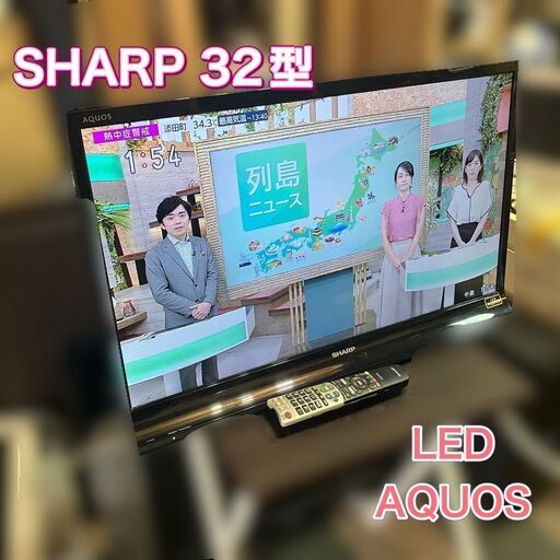 SHARP LED AQUOS 32インチ 液晶カラーテレビ （リモコン付）直ぐ見れます！ (39サービス) 福岡のテレビ《液晶テレビ 》の中古あげます・譲ります｜ジモティーで不用品の処分