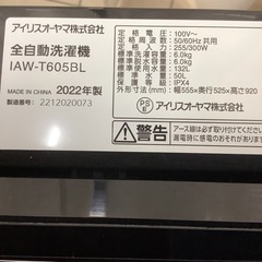 IRISOHYAMA  アイリスオーヤマ　洗濯機　IAW-T605BL  2022年製  6㎏