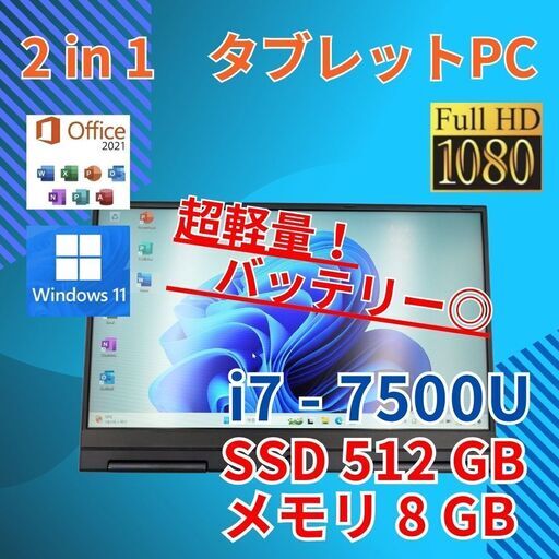 バッテリー◎ フルHD 13.3 NEC 2in1 タブレットPC LAVIE GN276U1GA Core i7-7500U windows11 pro 8GB SSD512GB カメラあり オフィス (969)