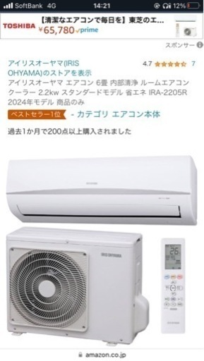お話中　激安　アイリスオーヤマ　エアコン6畳用