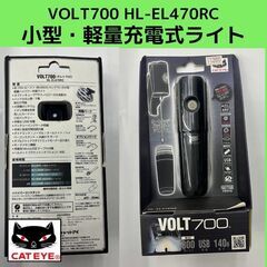 在庫限り！小型・軽量充電式ライト VOLT700 HL-EL470RC CATEYE