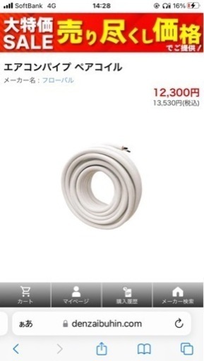 エアコン配管2部3部　20m未使用