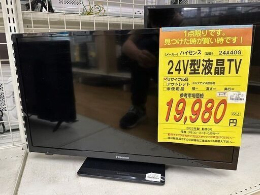 【ドリーム川西店御来店限定】 ハイセンス 24V型TV 24A40G  2022年製 動作確認／クリーニング済み 【2001508255600247】