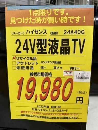 【ドリーム川西店御来店限定】 ハイセンス 24V型TV 24A40G  2022年製 動作確認／クリーニング済み 【2001508255600247】