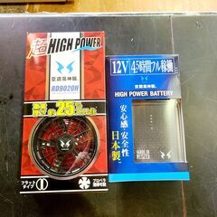 【愛品館 市原店】空調風神服フラットパワーファンベストバッテリフルセット