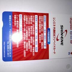 シンエネ給油プリカ8万円分