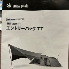 テント　スノーピーク　エントリーパックTT　　