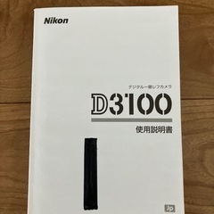 [お取引中]ニコン　デジタル　一眼レフ　カメラ