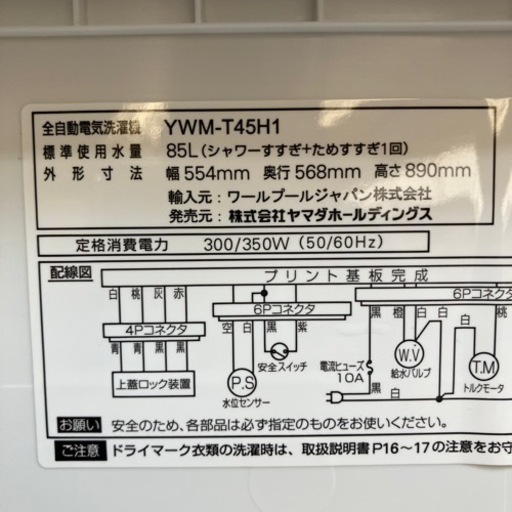 I2407-204 値下げしました　ヤマダ電機 電気洗濯機 YWM-T45H1  2021年製 4.5kg 動作確認済 キズ汚れ有り