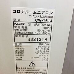 □窓用エアコン コロナ CW-1614 ～6畳程度 2013年製 リモコン付き 枠