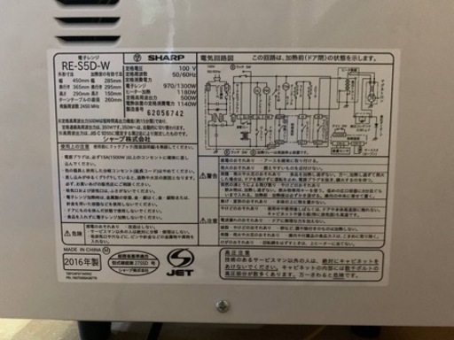 ♦️ SHARP電子レンジ  【2016年製】RE-S5D-W