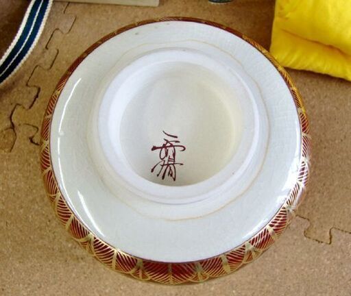 九谷焼 岳陽 飾盃 金彩百人一首 九谷焼 岳陽 作 手描き 百人一首 蓋付組湯呑 毛筆細字 | 小林漆陶