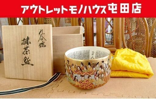 九谷焼 茶碗 岳陽 百人一首 色絵金彩 共箱 茶道具 抹茶碗 札幌市北区屯田