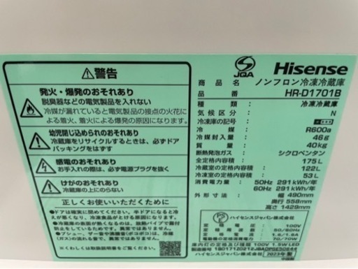 【中古】Hisense ノンフロン冷凍冷蔵庫 HR-D1701B 175L 2023年製