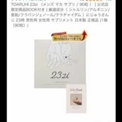 メンズマカサプリ23Ti💕３箱！