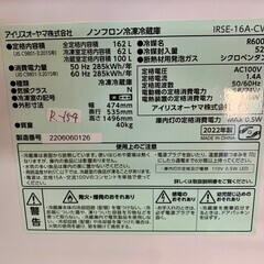 大阪送料無料★3か月保障付き★冷蔵庫★2022年★アイリスオーヤマ★２ドア★IRSE-16A-CW★R-154
