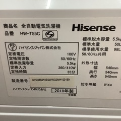 Hisense  ハイセンス　洗濯機　HW-T55C  2018年製  5.5㎏