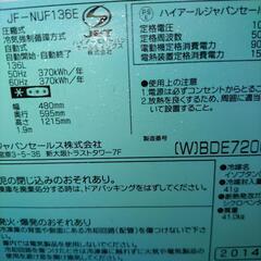 2014年製Haier冷凍庫