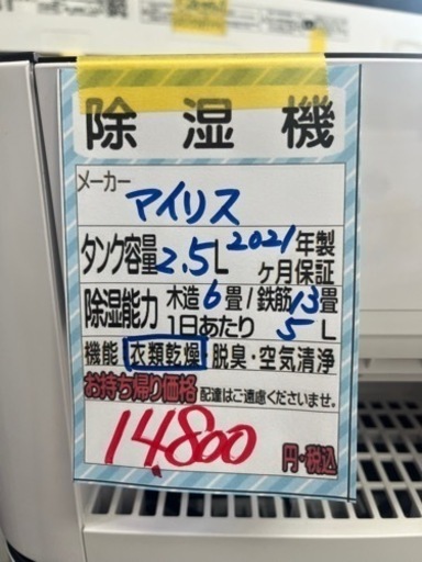 【衣類乾燥除湿機】【アイリスオーヤマ】2021年製★6ヶ月保証付き　クリーニング済み【管理番号10907】