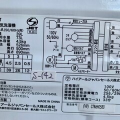 大阪送料無料☆3か月保障付き☆洗濯機☆2022年☆ハイアール☆4.5kg☆JW 