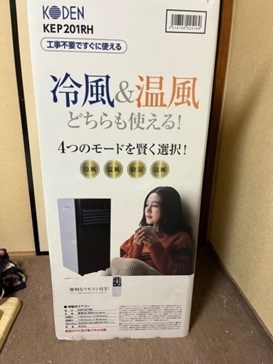 移動式エアコン