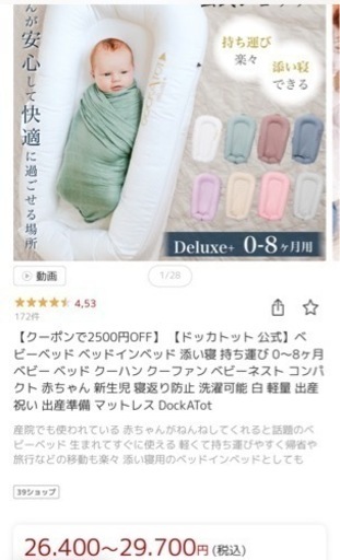 DOCKATOT（ドッカトット）　ベビーベッド