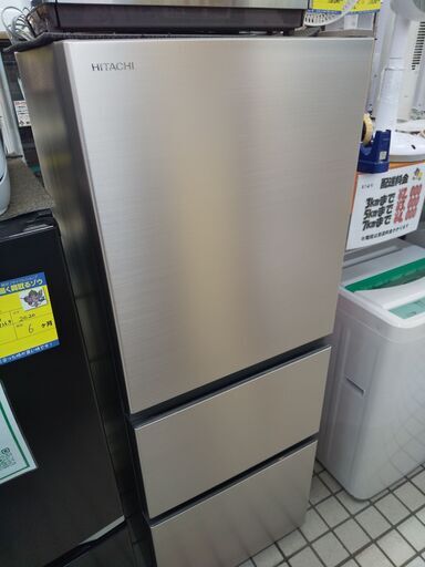 期間限定持帰り2割引 日立 3ドア冷蔵庫 265L R-27RV 2022 N24-1148 高く買取るゾウ八幡西店