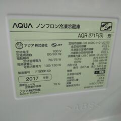 AQUA 3ドア冷蔵庫 272L AQR-271F 2017 N24-1034 高く買取るゾウ八幡西店