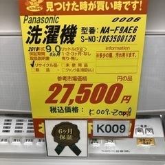 K009★2018年製Panasonic製9.0㌔洗濯機★6ヶ月保証付き★近隣配送・設置可