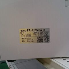 【愛品倶楽部柏店】パロマ 2022年製 都市ガス用 ガスコンロ PA-370WHA-R