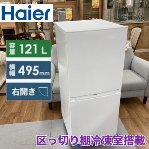 S154 ⭐ Haier 2ドア冷蔵庫（121L 右開き）21年製 JR-NF121A ⭐動作確認済 ⭐クリーニング済
