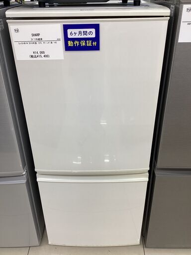 【6ヵ月保証】冷蔵庫　SHARP　SJ-D14B-W　137L