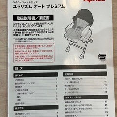 アップリカ電動ハイローチェア ユラリズム