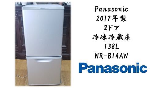 ｇ13　Panasonic 2017年製２ドア冷蔵庫 138L NR-B14AW