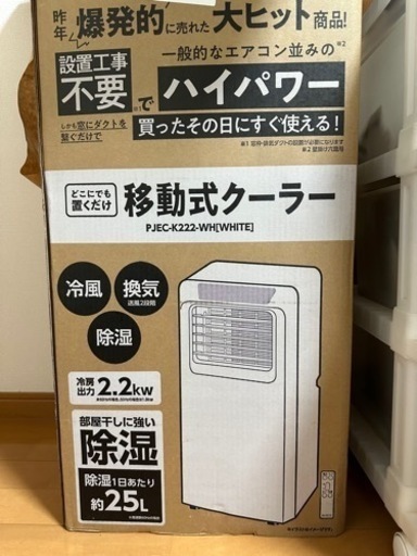 移動式クーラー
